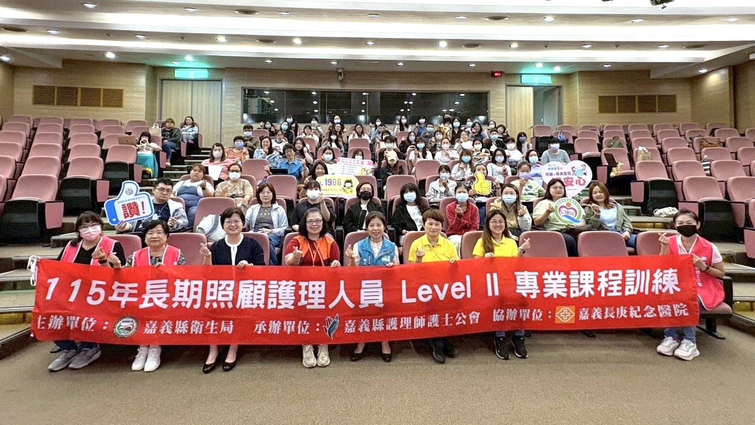 嘉義縣強化長照專業力　Level II課程啟動