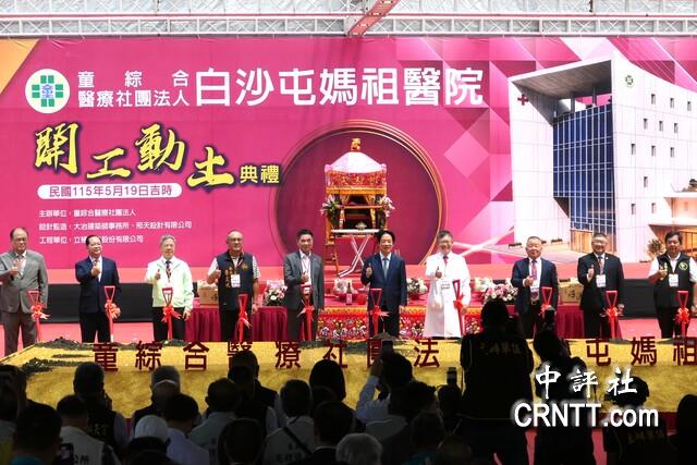苗栗白沙屯媽祖醫院今動工　賴清德出席