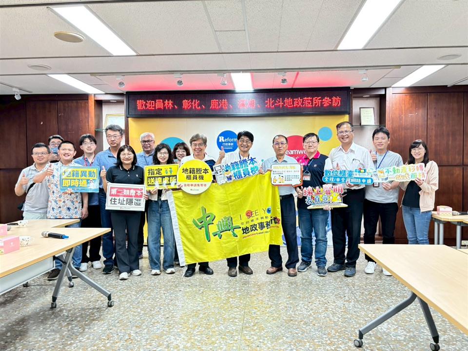 智慧地政新體驗　彰化五所地政跨縣取經去　