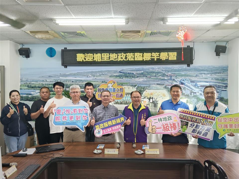 歡迎埔里地政跨縣市交流　共創服務新價值