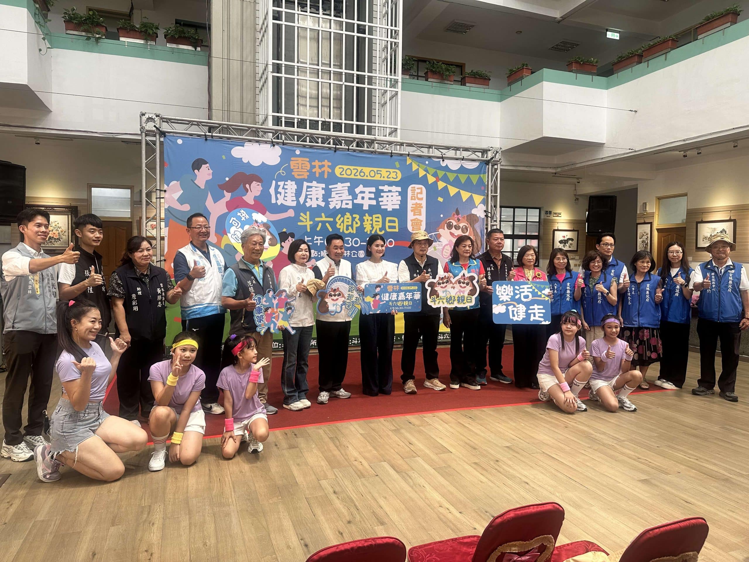 「雲林健康嘉年華-斗六鄉親日」5月23日熱鬧登場 健走結合闖關同樂 打造健康雲林、幸福斗六 「雲林健康嘉年華-斗六鄉親日」5月23日熱鬧登場 健走結合闖關同樂 打造健康雲林、幸福斗六