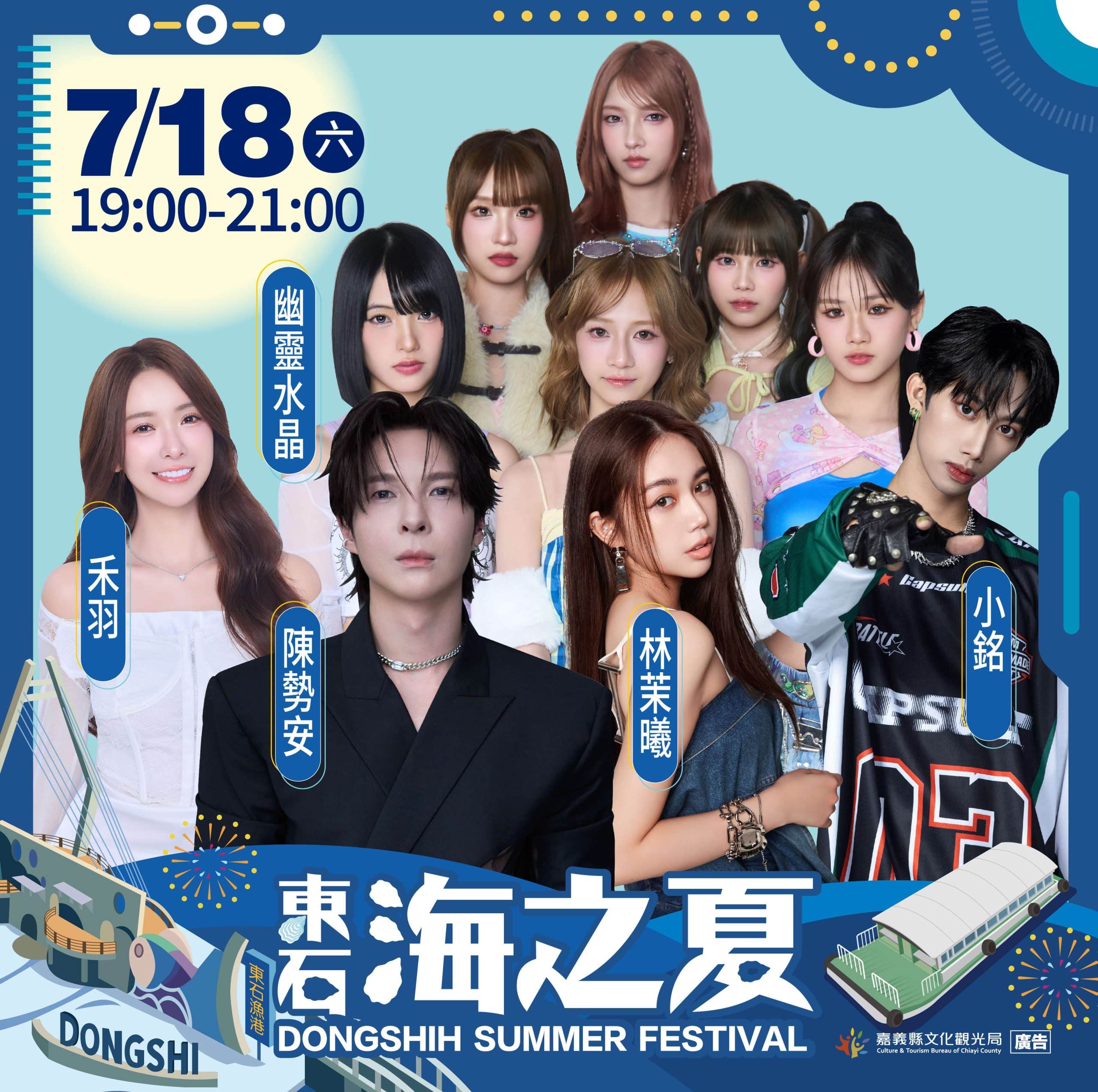 2026東石海之夏演唱會卡司公布 陳勢安、戴愛玲天王天后接力開唱