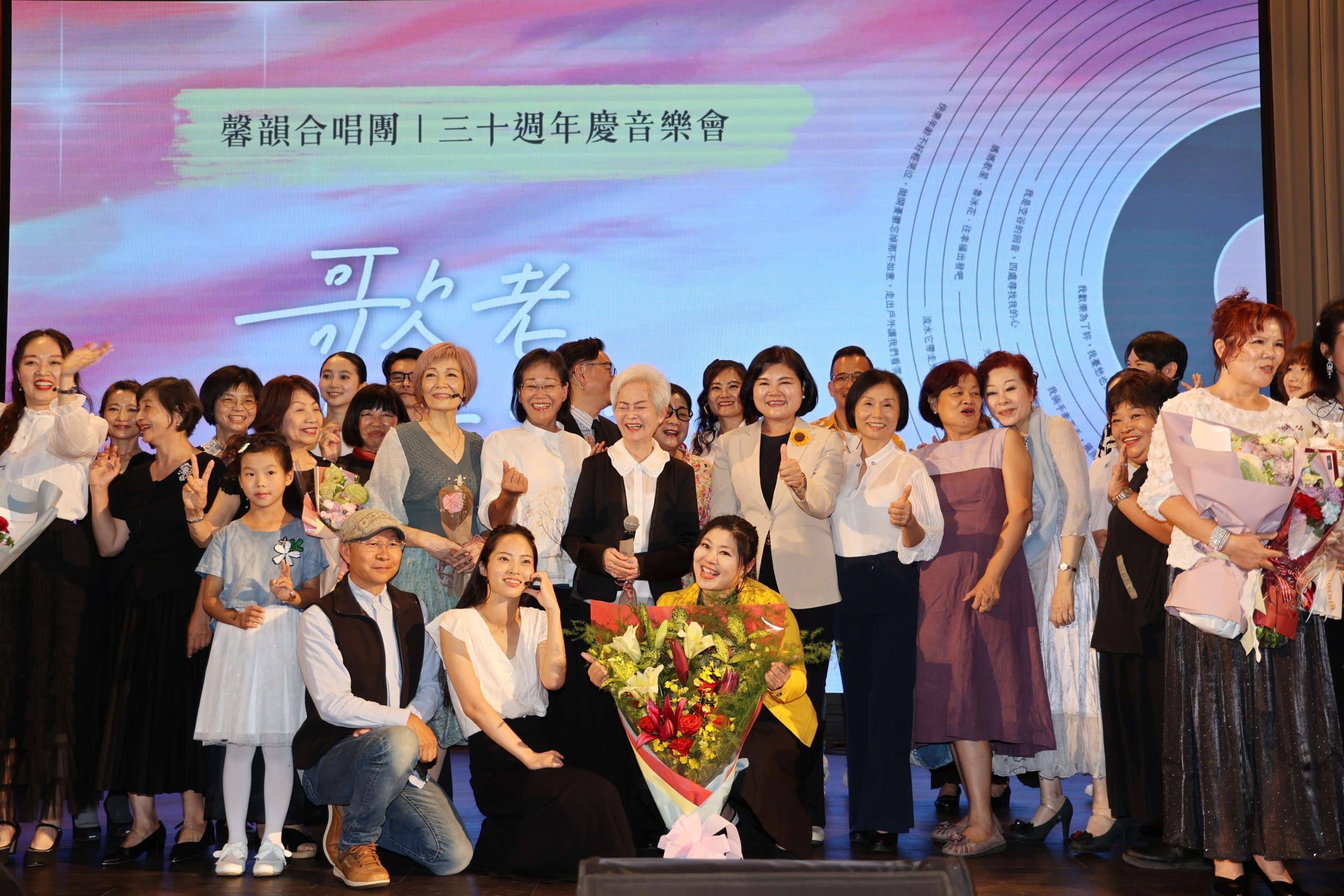 「歌老情未老」— 馨韻合唱團三十週年慶音樂會