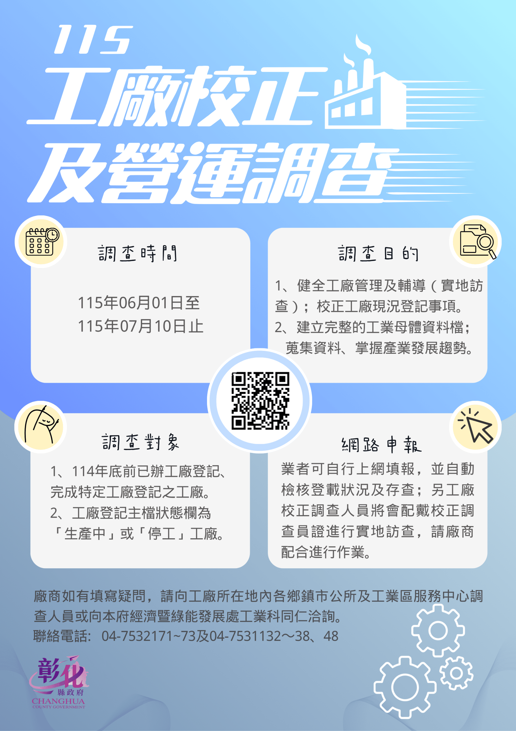 115年工廠校正將於6月1日開跑　請廠商多利用網路填報