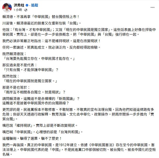 洪秀柱警告：不准再拿中華民國替台獨借殼上市