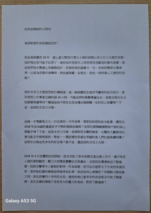 王光慈媽媽寫給馬公開信　舉報職場霸凌