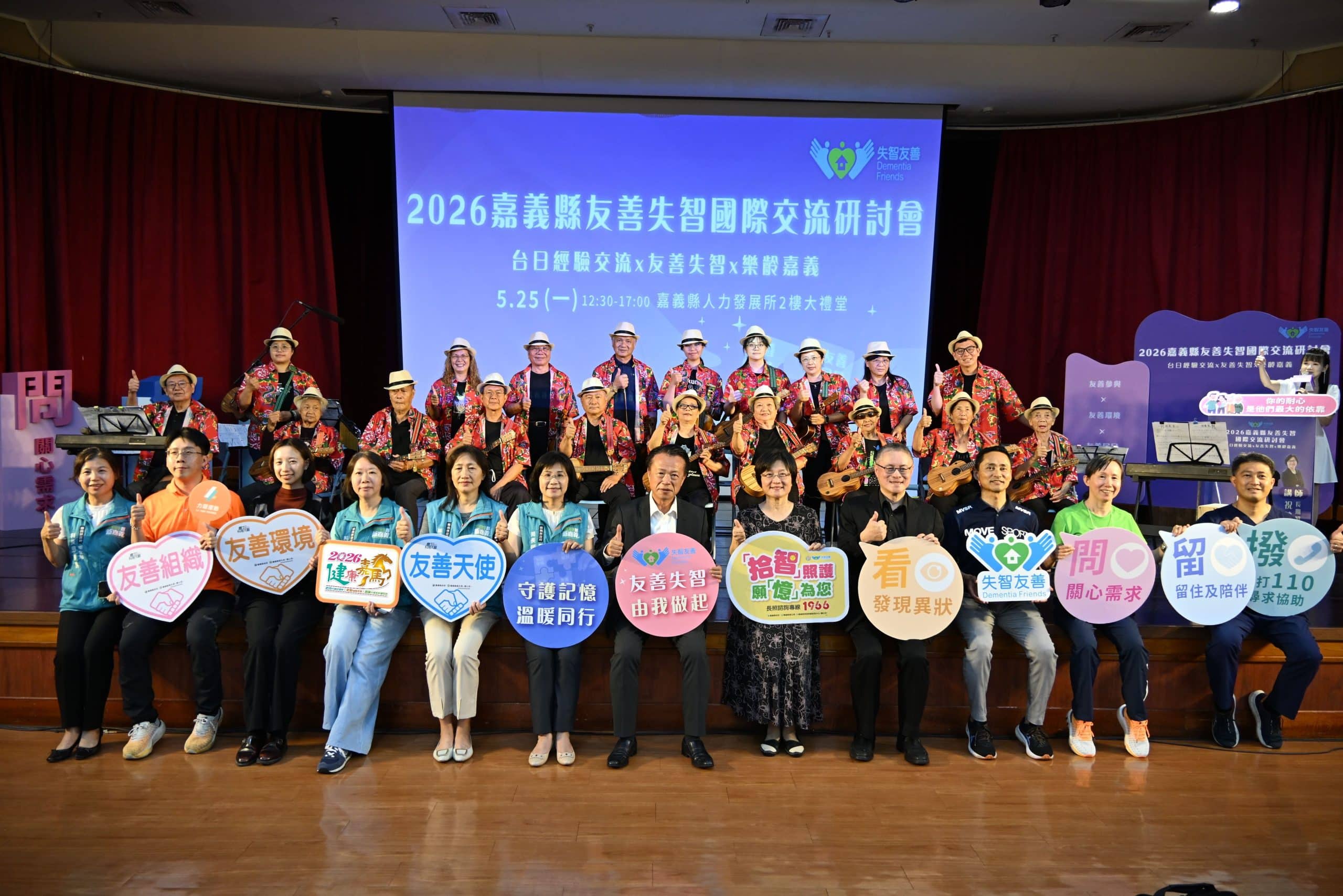 2026嘉義縣友善失智國際交流研討會