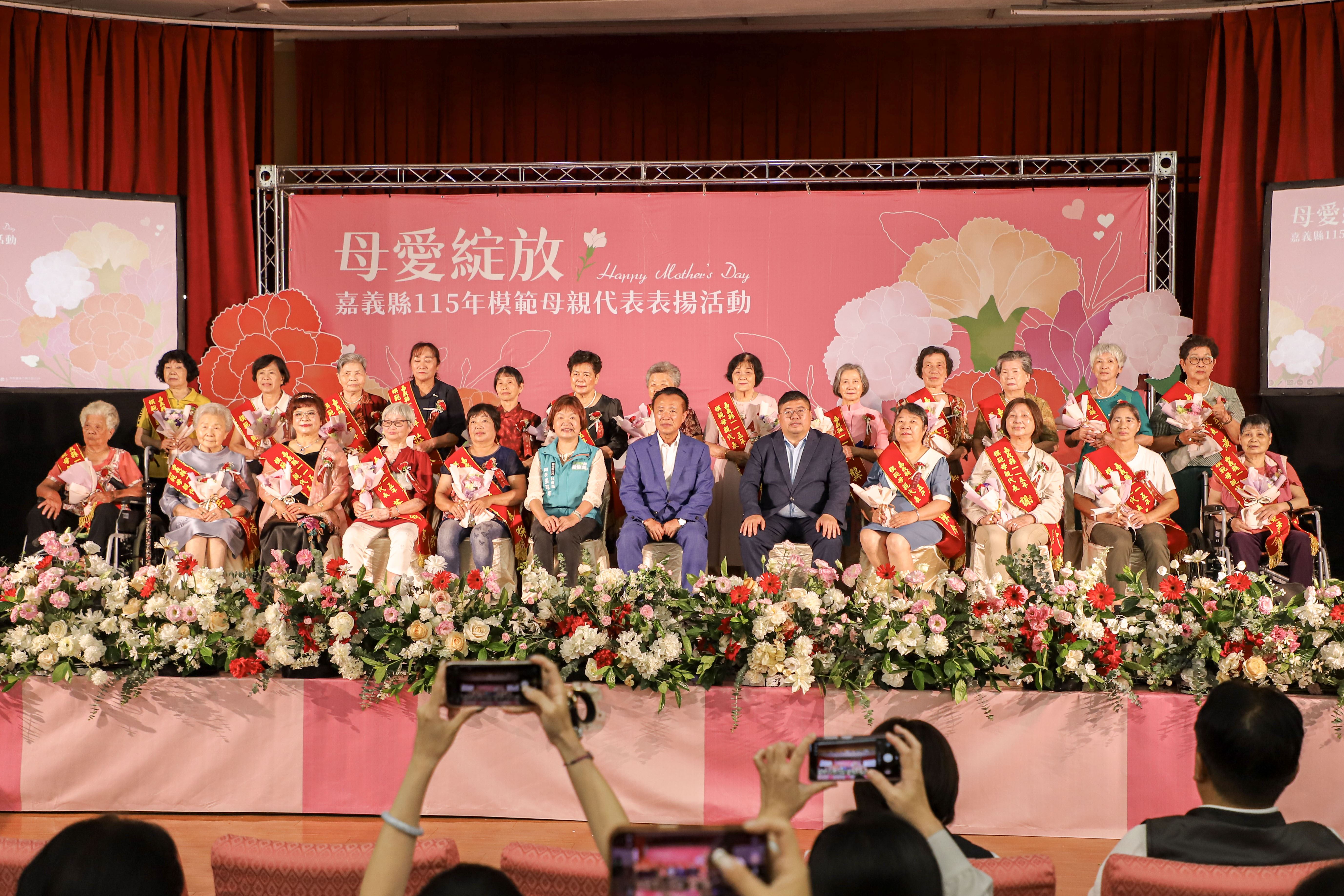 115年度嘉義縣模範母親代表　表揚活動