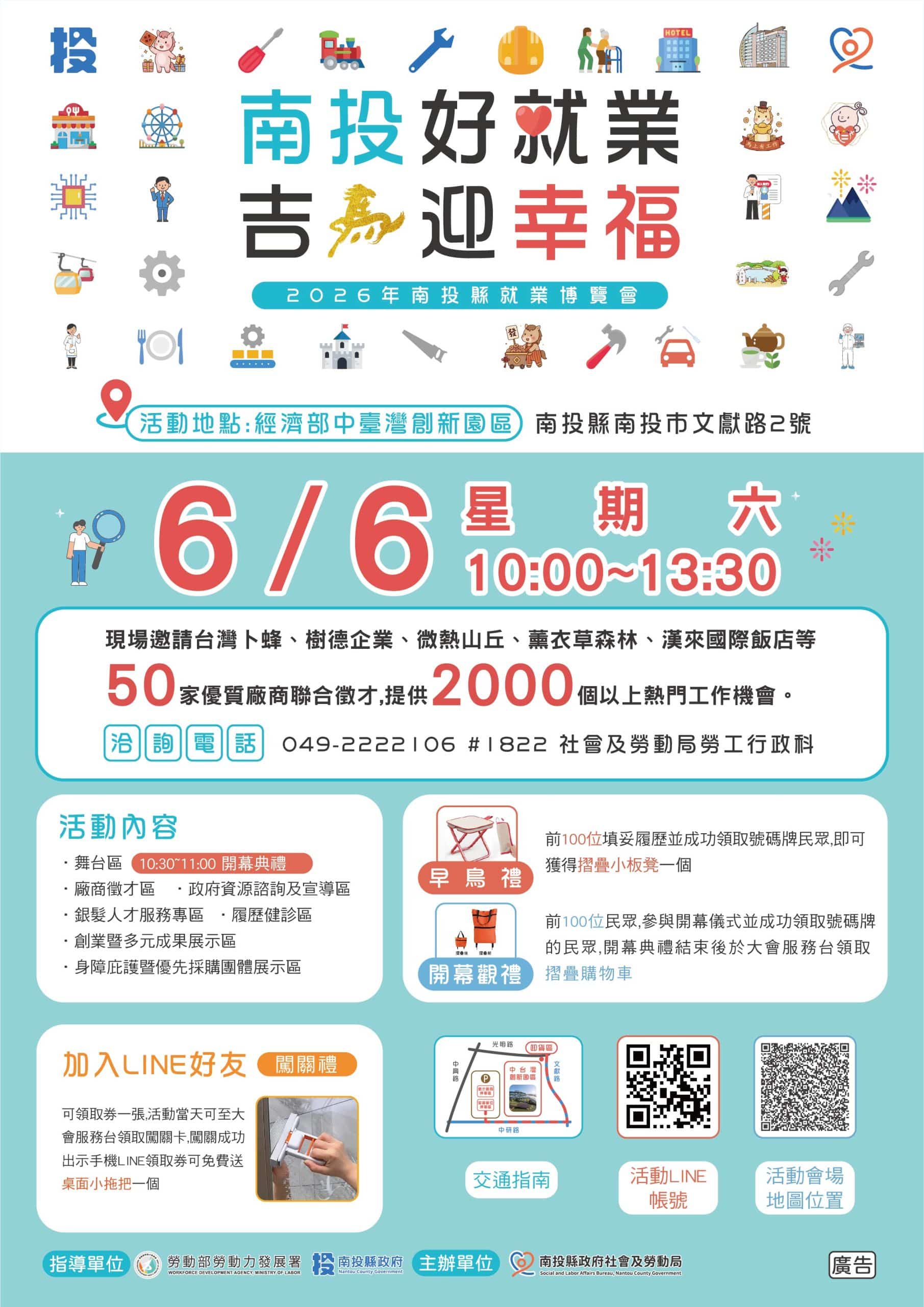 南投縣2026就業博覽會　6月6日於經濟部中臺灣創新園區登場