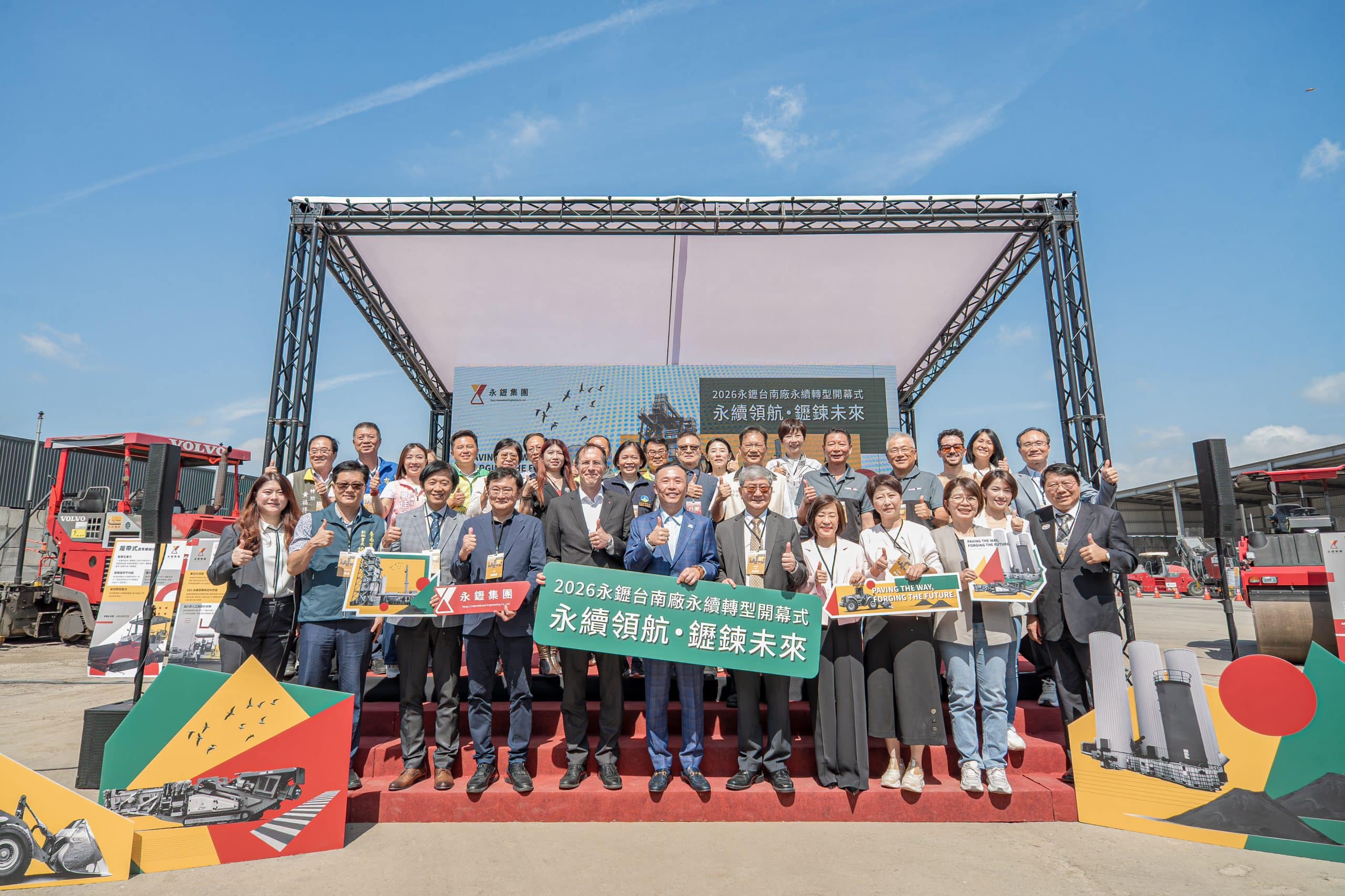 打破 60% 門檻！瀝青龍頭永䥶集團以 90% 廢氣回收率，領航傳產 ESG 革命揭幕台南廠區ESG轉型升級