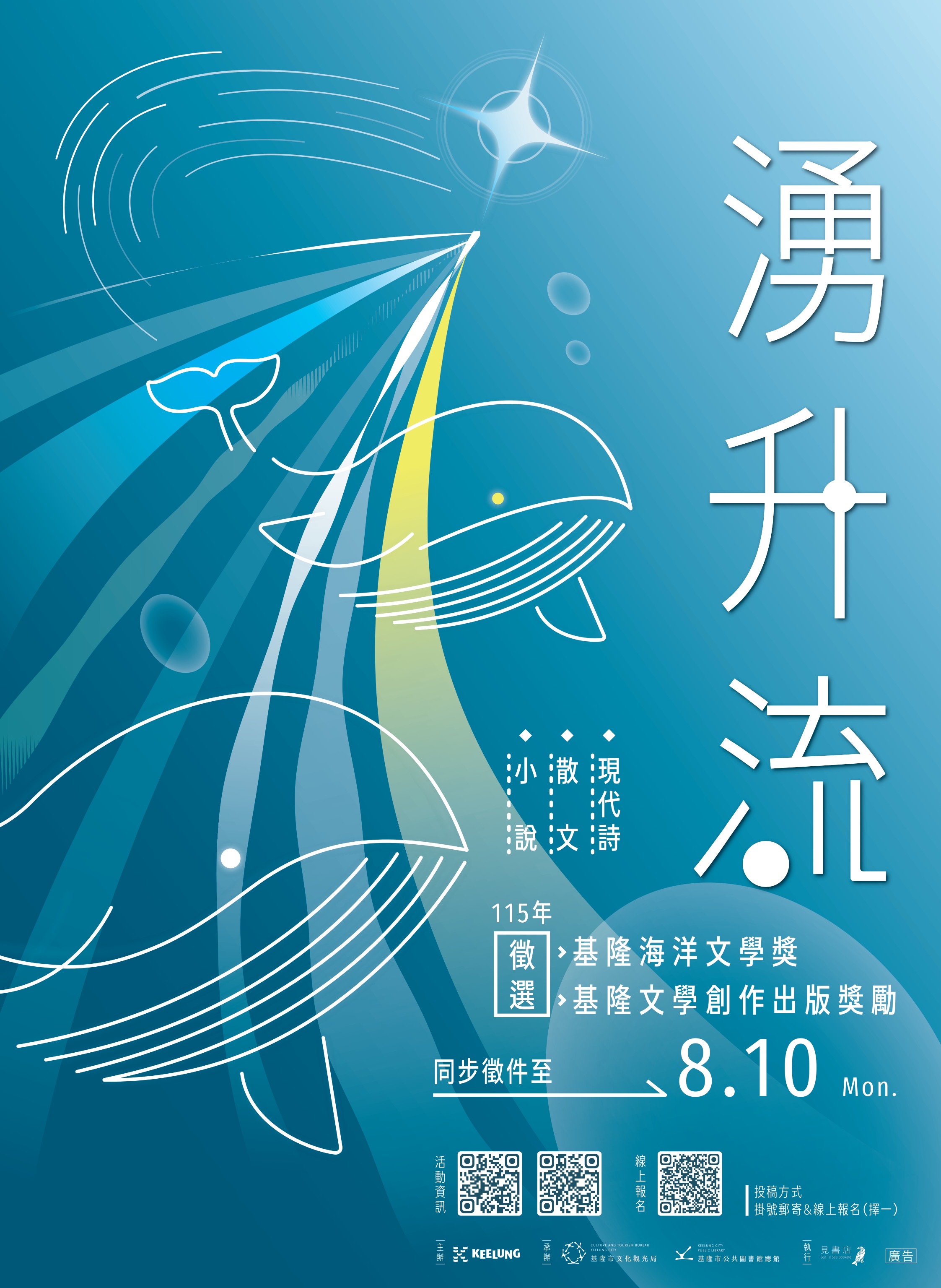 基隆400盛典！海洋文學獎增設「雞籠獎」總獎金48萬　即起至8/10徵件