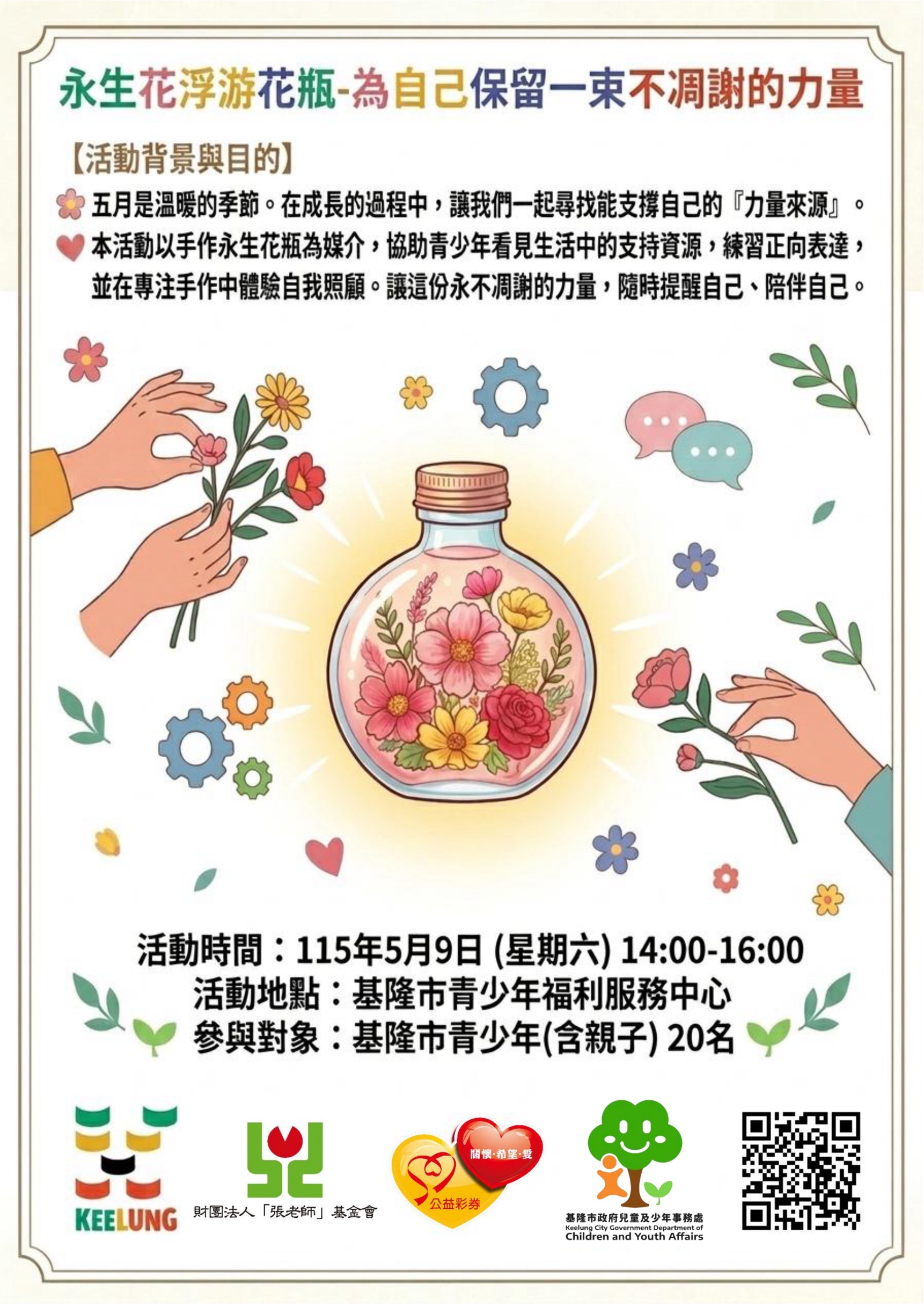 基隆青少中心五月辦親子手作及創意課程　傳遞青少對家人的愛與感謝