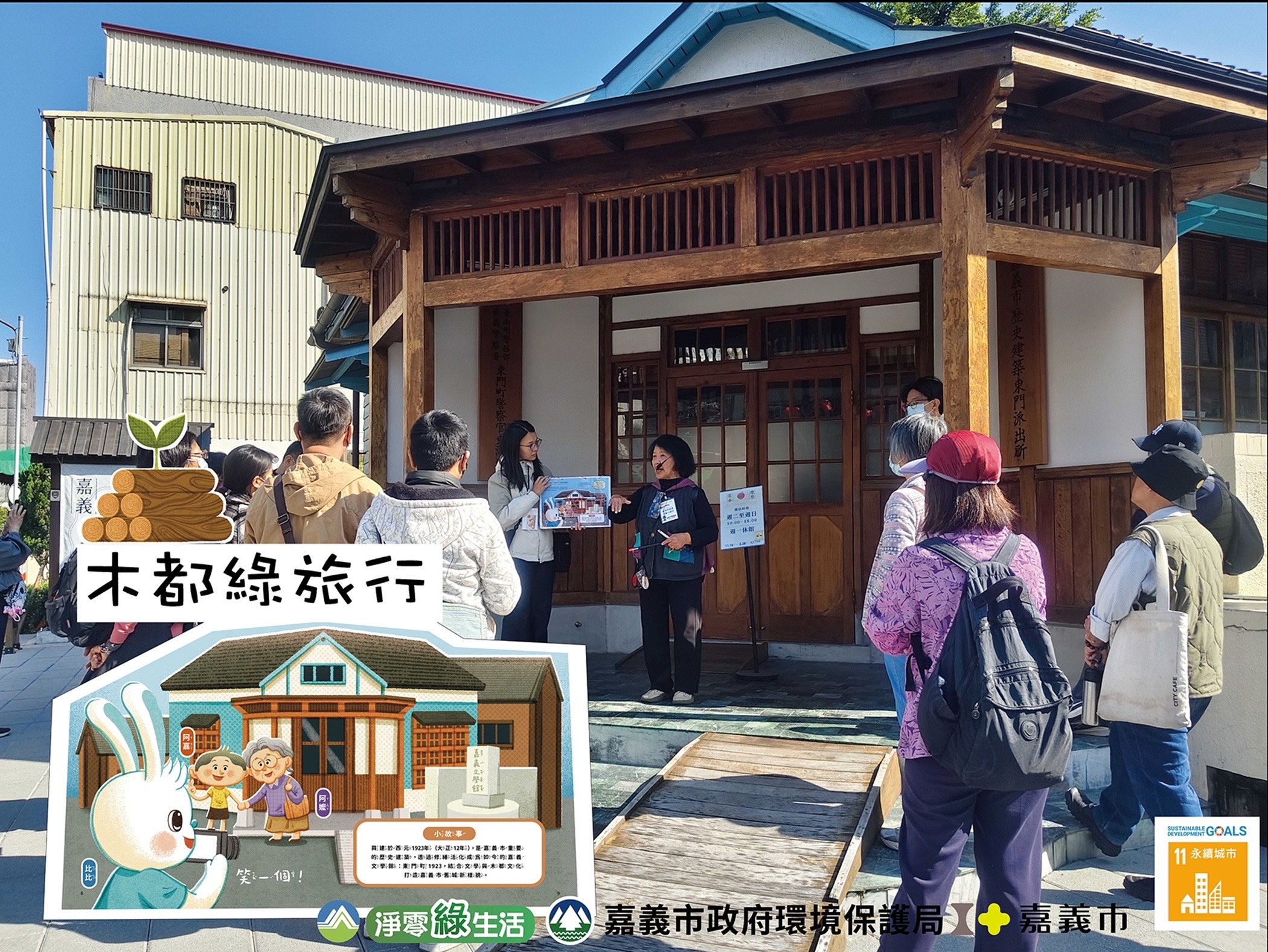 嘉義市推環境教育繪本《木都綠旅行》　帶領親子走讀木屋減碳奧秘