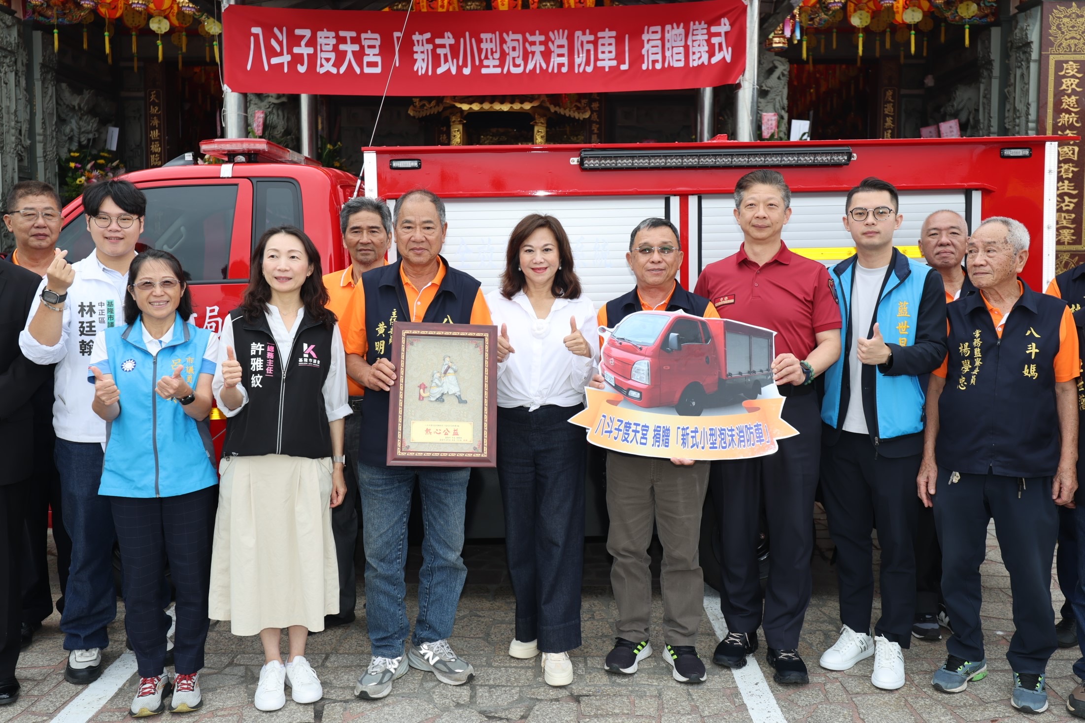 度天宮捐新式泡沫消防車　基隆強化鋰電池火災應變