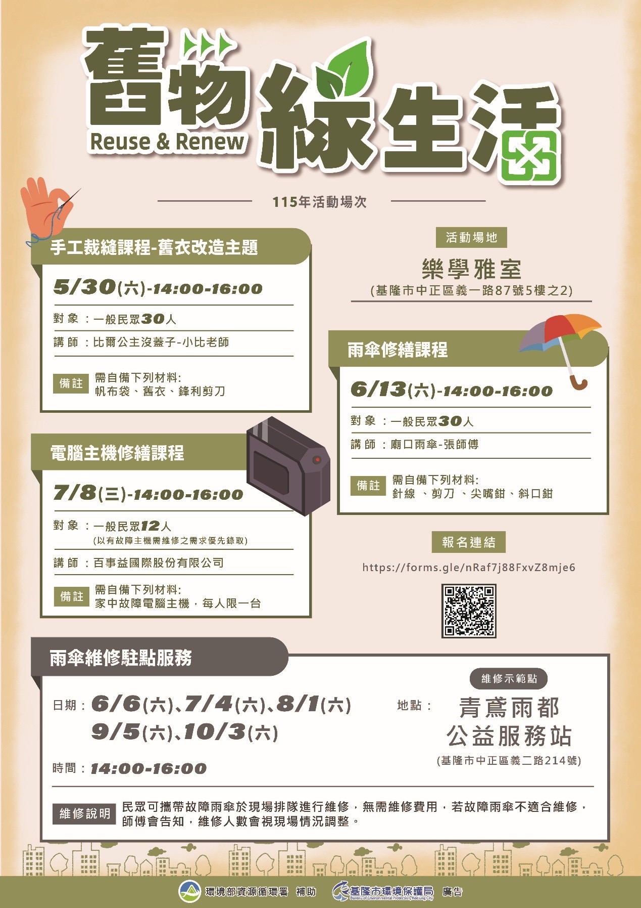 基隆人多會修傘？環保局開課教你延長雨傘壽命　還有舊衣改造、電腦維修課