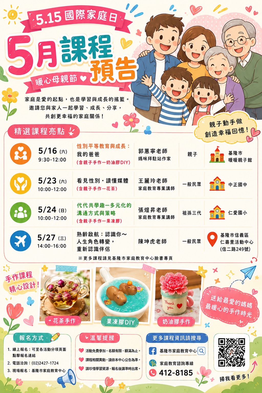 母親節結合國際家庭日　基隆推暖心手作與家庭教育課程