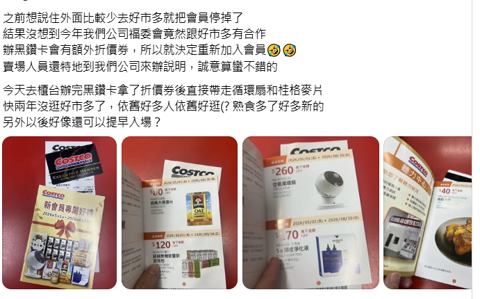 黑鑽卡不只提早入場　好市多推企業福委會折價券　網友：搶辦會員