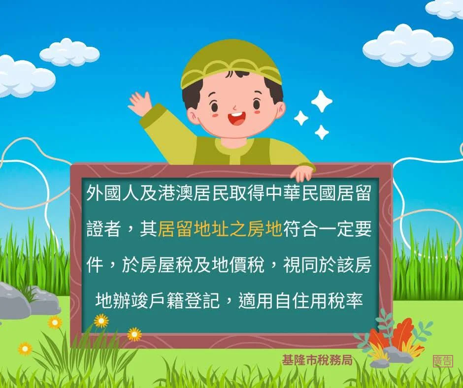 房屋稅2.0新制　外籍人士也能適用自住稅率