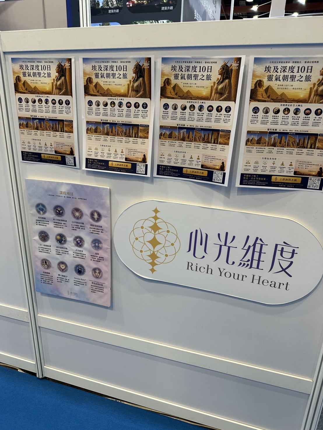 心光維度攜手好來旅行社旅展首度曝光　埃及深度靈氣朝聖之旅