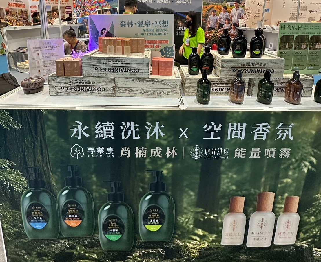 心光維度攜手肖楠成林旅展推洗沐組合　打造香氛與能量場域體驗