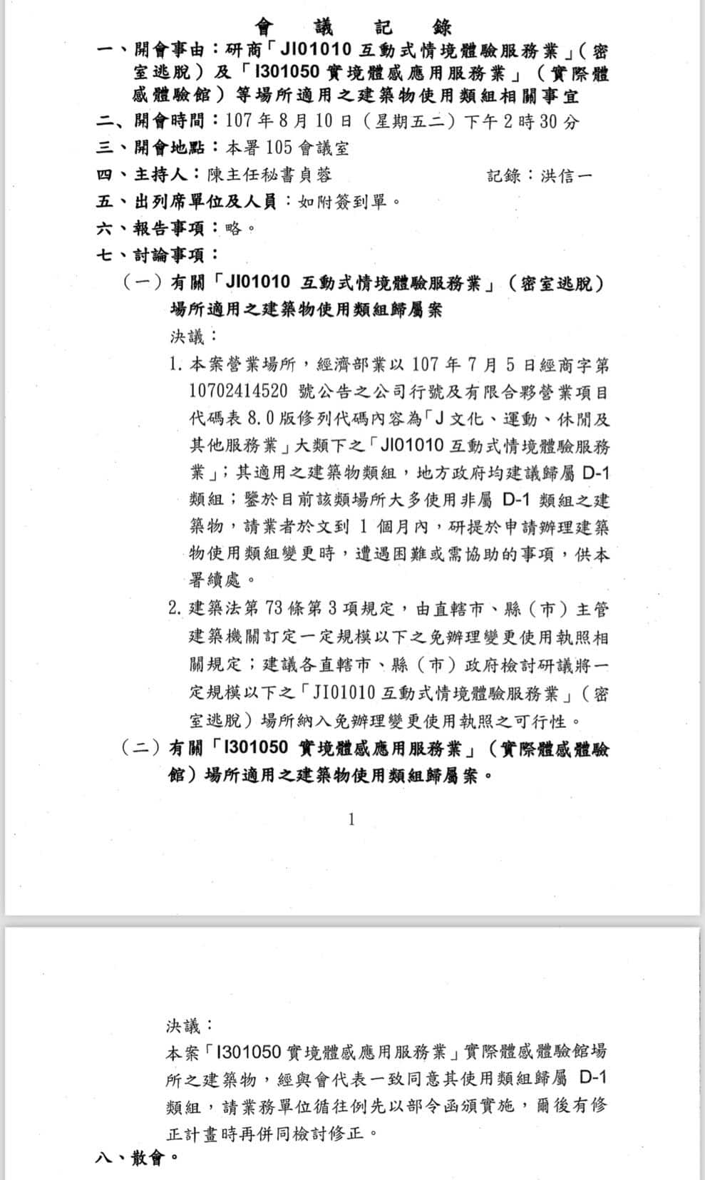 密室逃脫列管爭議　北市轟中央魚目混珠卸責