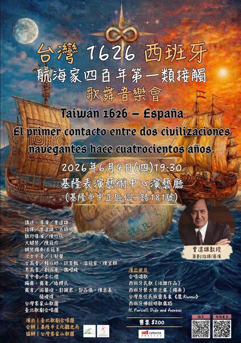 台灣西班牙400年邂逅　曾道雄率團6/4基隆演出史詩音樂會