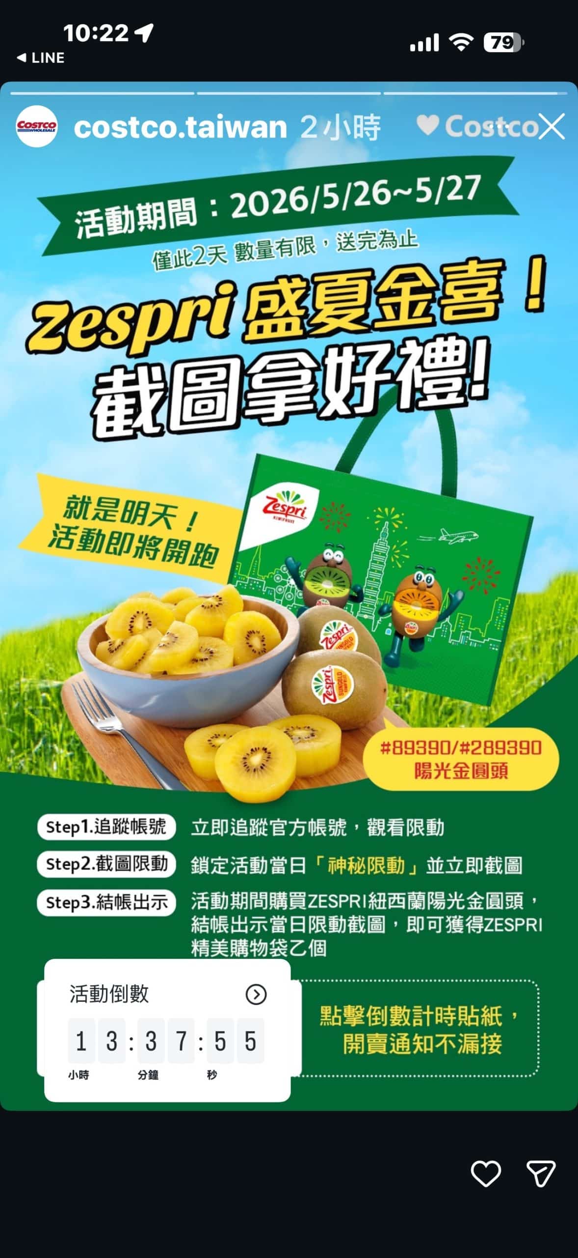 好市多推盛夏好康　買Zespri陽光金圓頭奇異果送精美購物袋