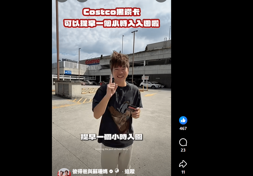 好市多黑鑽卡提早1小時入場　網紅實測42分鐘採買完：超有效率