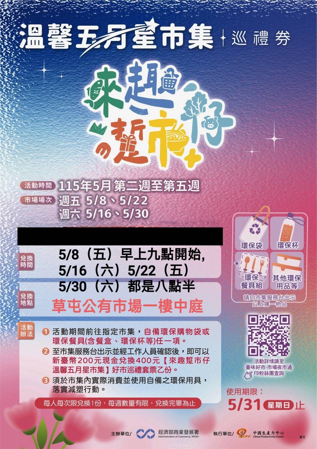 草屯公有市場「來趣・踅市仔｜溫馨五月・星市集」5月登場　推廣綠色消費