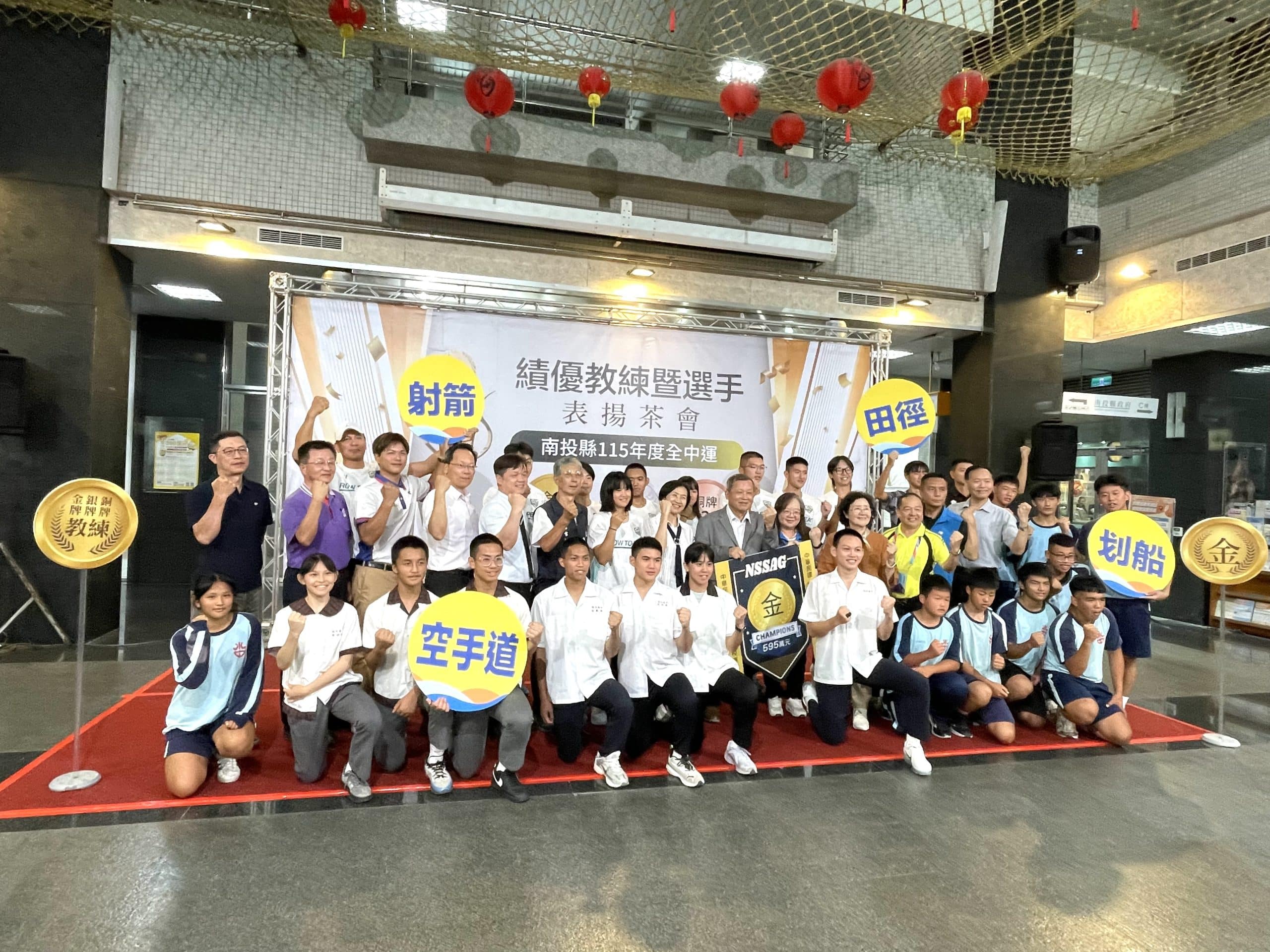 全中運南投獲18金、16銀、28銅 縣府頒獎表揚績優選手與教練 全中運南投獲18金、16銀、28銅 縣府頒獎表揚績優選手與教練