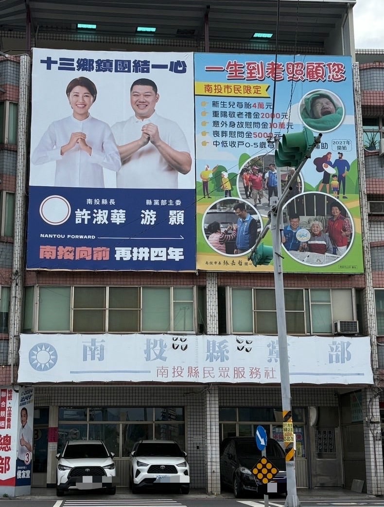 南投縣議員選舉提名人選公布  「宜居南投-再升級」