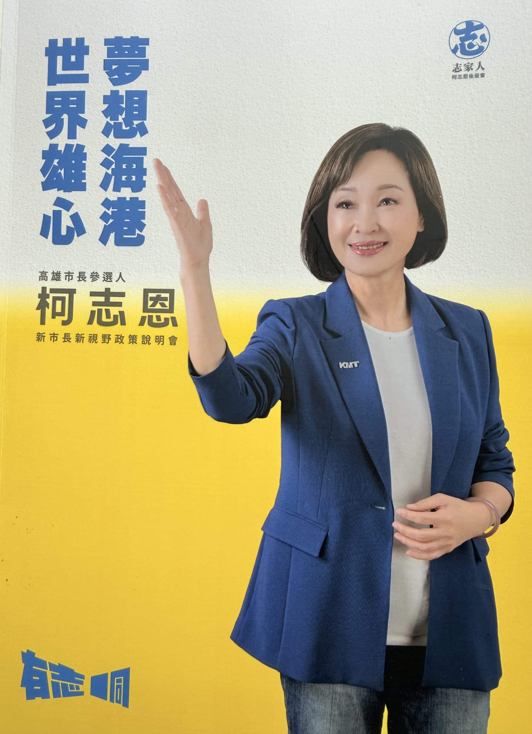 彈劾總統案又扯習近平　柯志恩競辦酸　民進黨沒共產黨就不會選舉