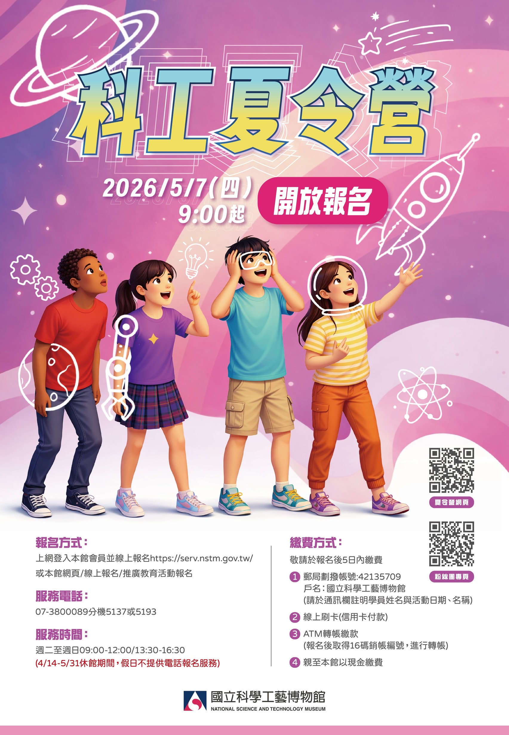 AI科技與海外團等　上百場營隊齊發暑期學習新浪潮　科工館2026夏令營開放報名
