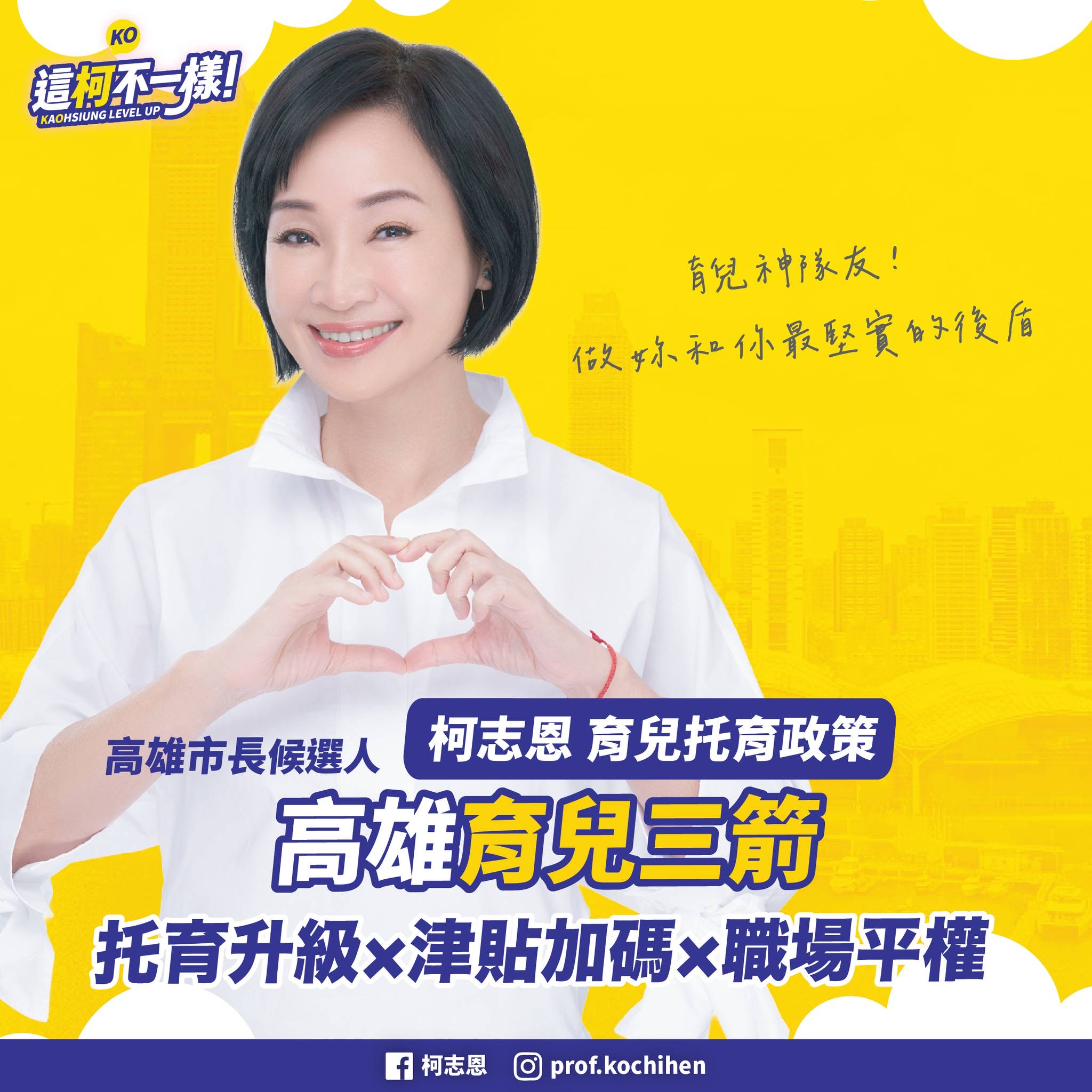 柯志恩母親節拋「育兒三箭」政策　首創喘息券　加碼補足育嬰薪資級距至100%