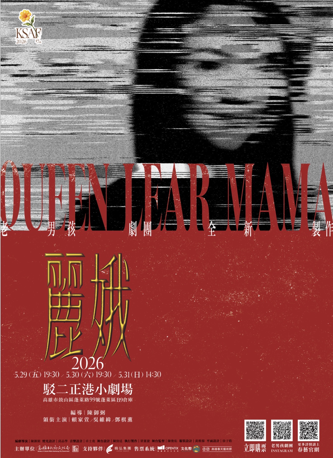 2026高雄春天藝術節小劇場系列　老男孩劇團《麗娥》在駁二正港小劇場　描繪權力交付的人生難題題