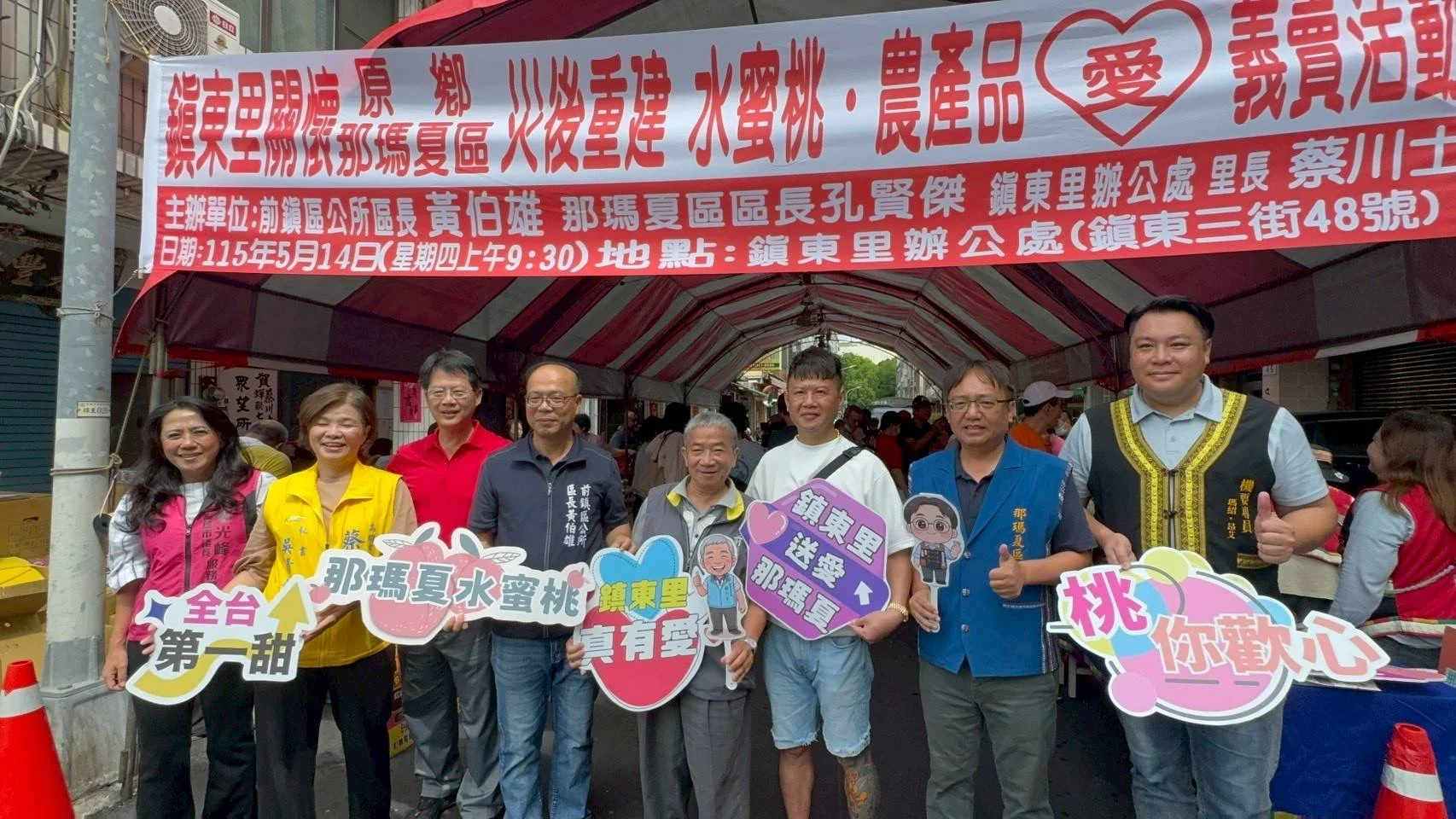 鎮東里義賣那瑪夏水蜜桃　再度刷破兩小時百萬紀錄