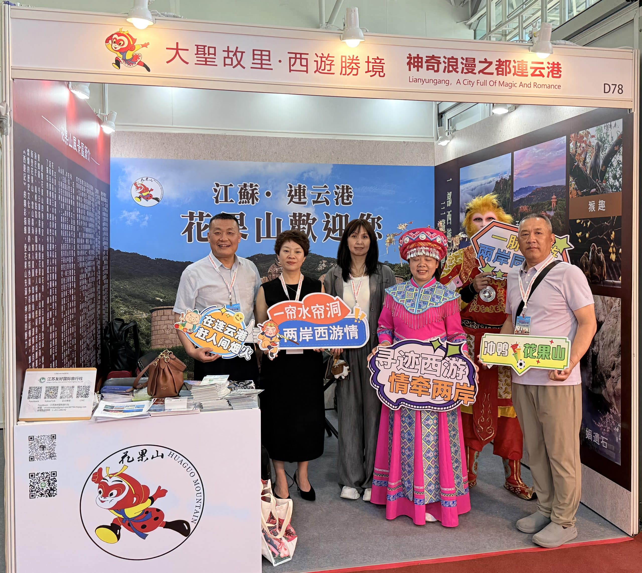 齊天大聖故里•西遊勝境　神奇浪漫之都連雲港