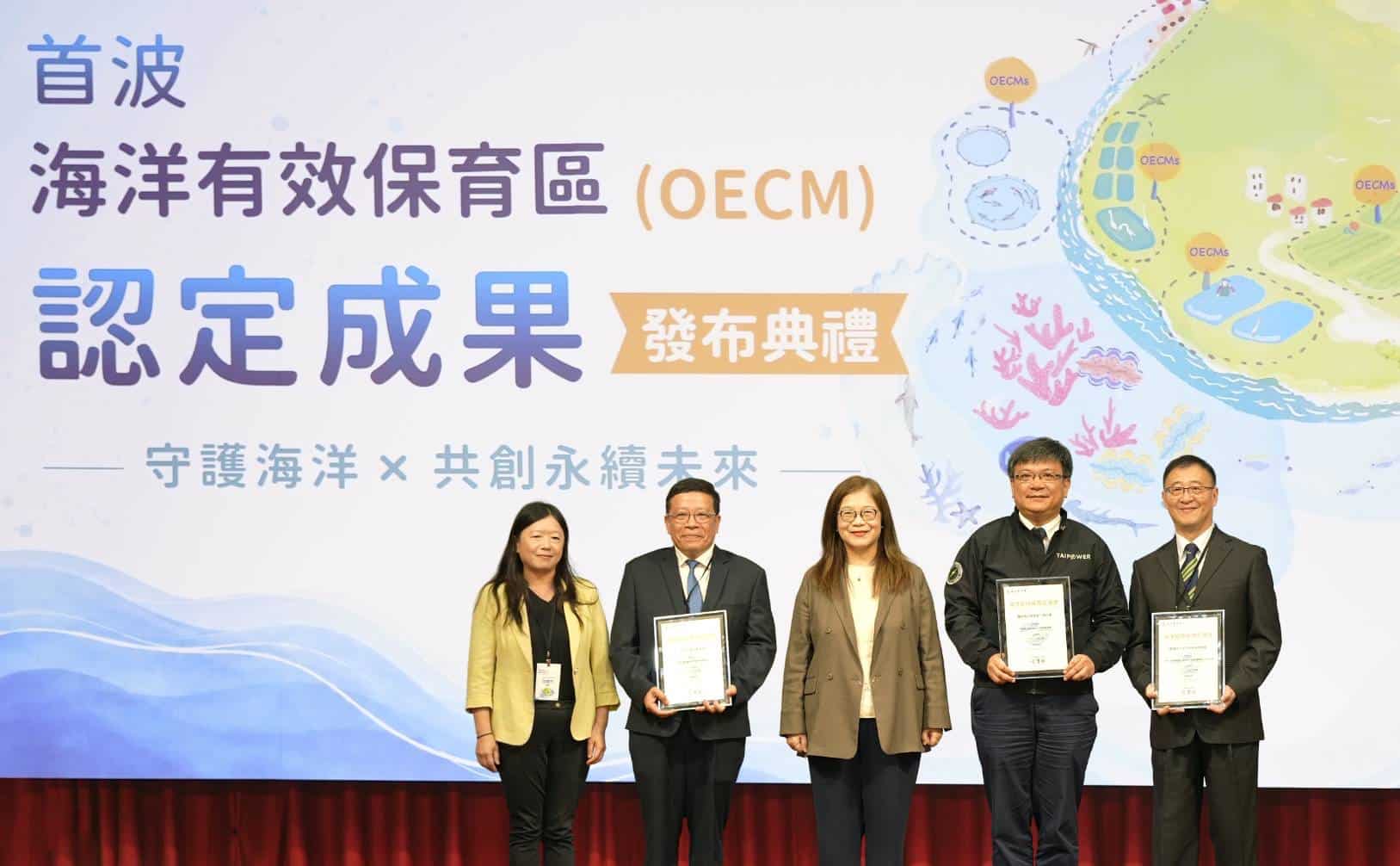 522國際生物多樣性日 海委會公布首波海洋OECM 管碧玲:臺灣OECM制度化與落地成果 領先國際 522國際生物多樣性日 海委會公布首波海洋OECM 管碧玲:臺灣OECM制度化與落地成果 領先國際