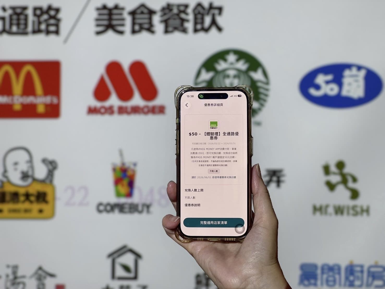 iPASS MONEY優惠券兌換功能再升級　自動兌換超便利　限時再送50元全通路優惠券　歡慶上線6月起掃碼消費再加碼　享一卡通綠點10%回饋