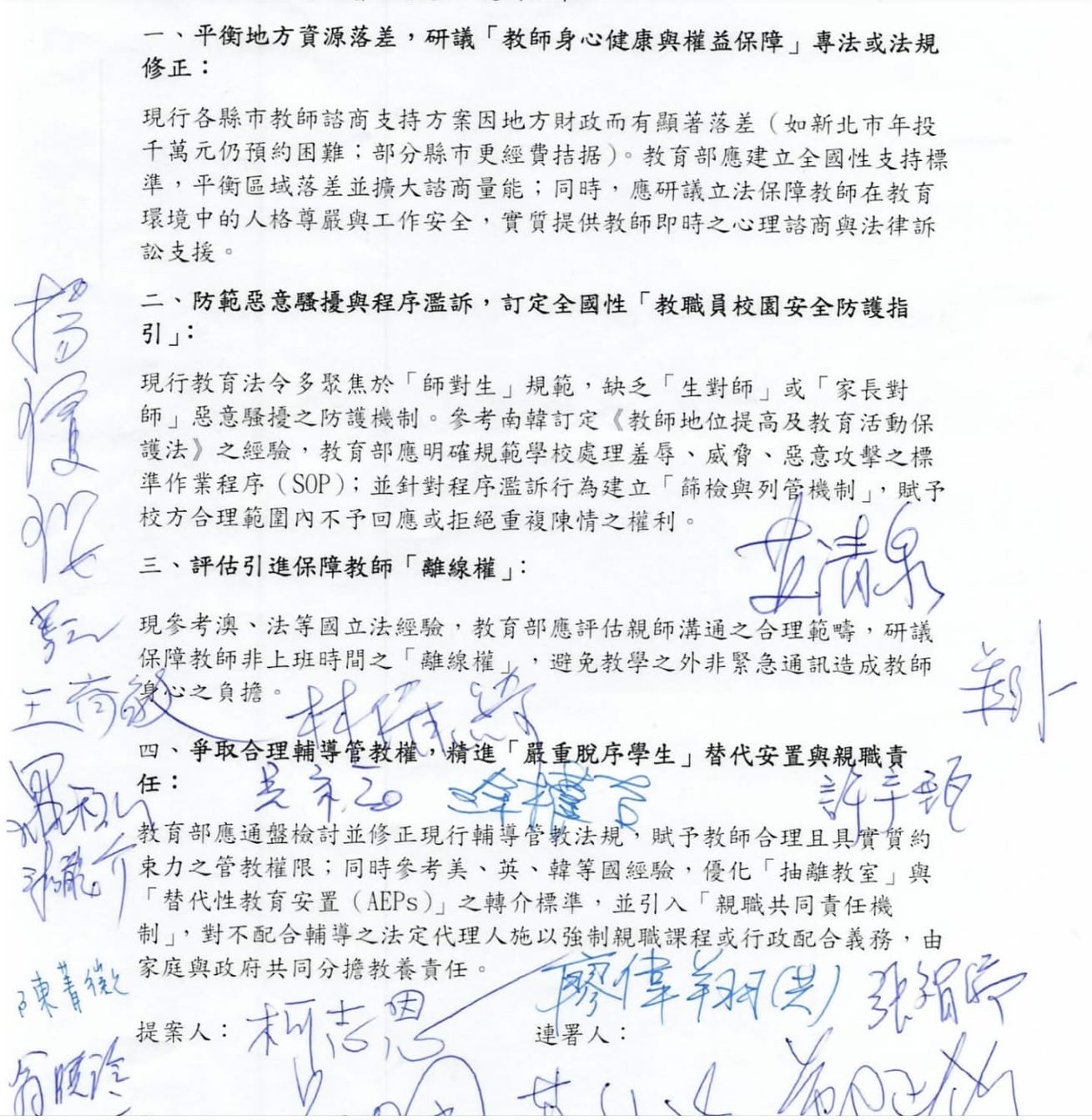 高雄師憾事引關注　柯志恩提4大要求　 20立委10分鐘火速連署
