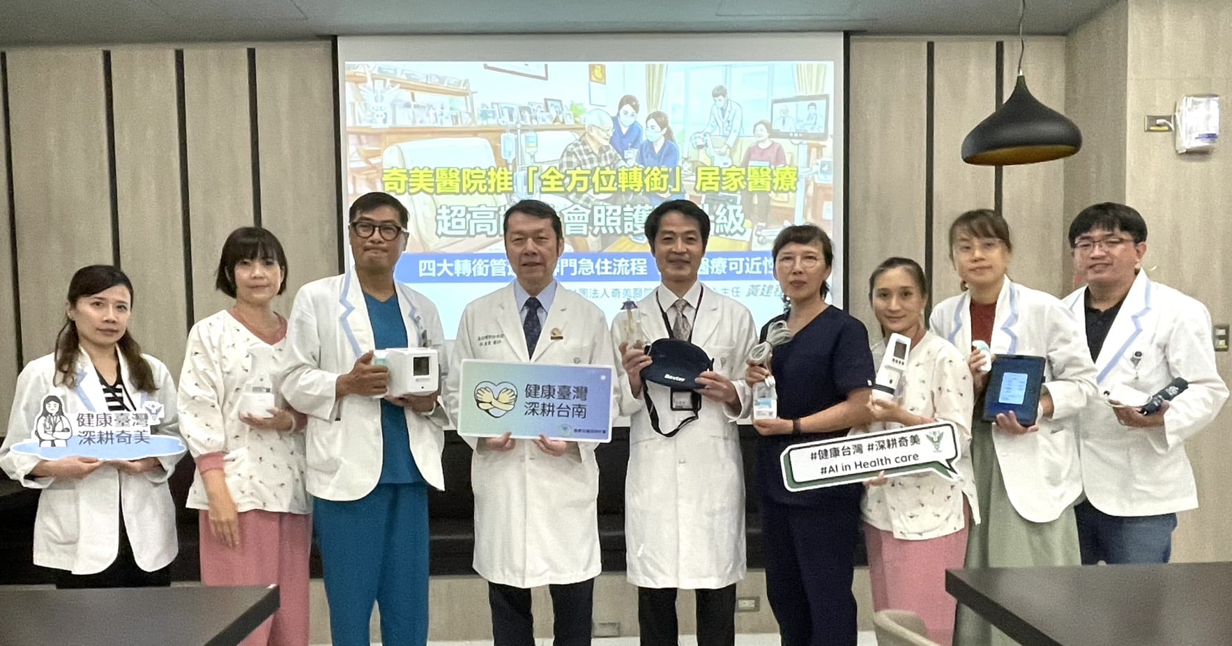 奇美醫院推「全方位轉銜」居家醫療， 「無牆醫院」拯救超高齡社會醫療危機