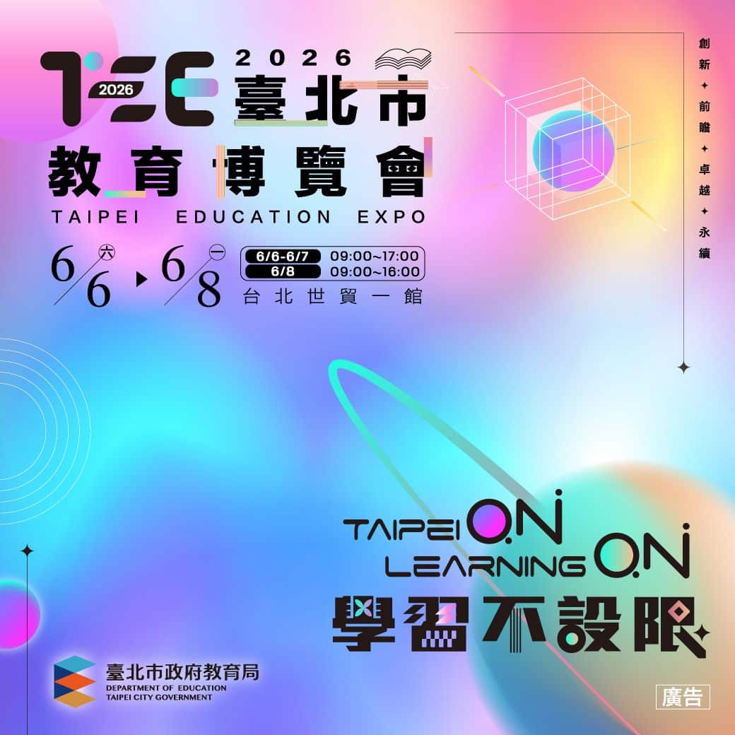 AI、XR、無人機一次體驗　臺北教育博覽會6/6世貿盛大開展