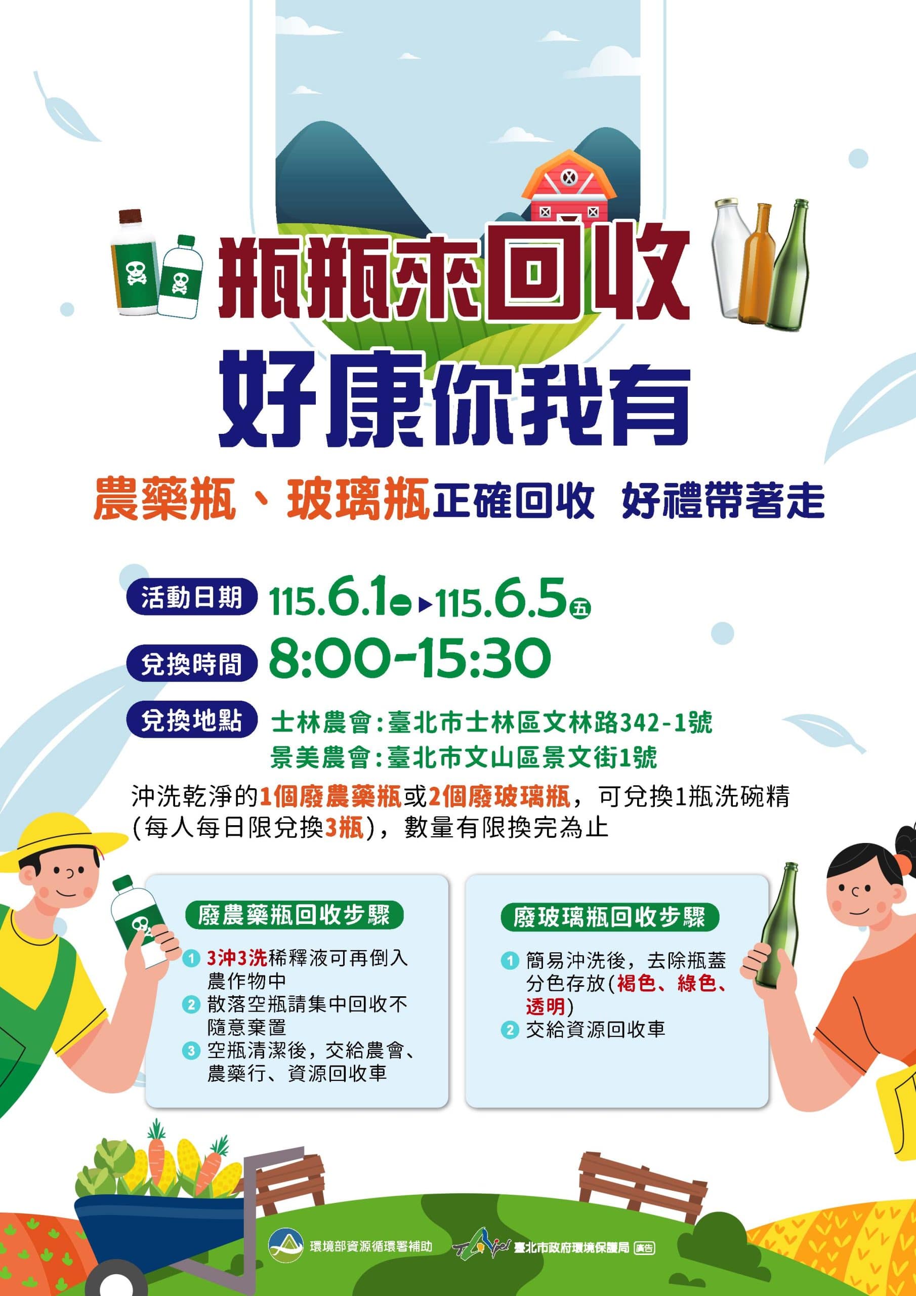 回收做環保還能拿洗碗精 北市6月推瓶罐回收兌換活動