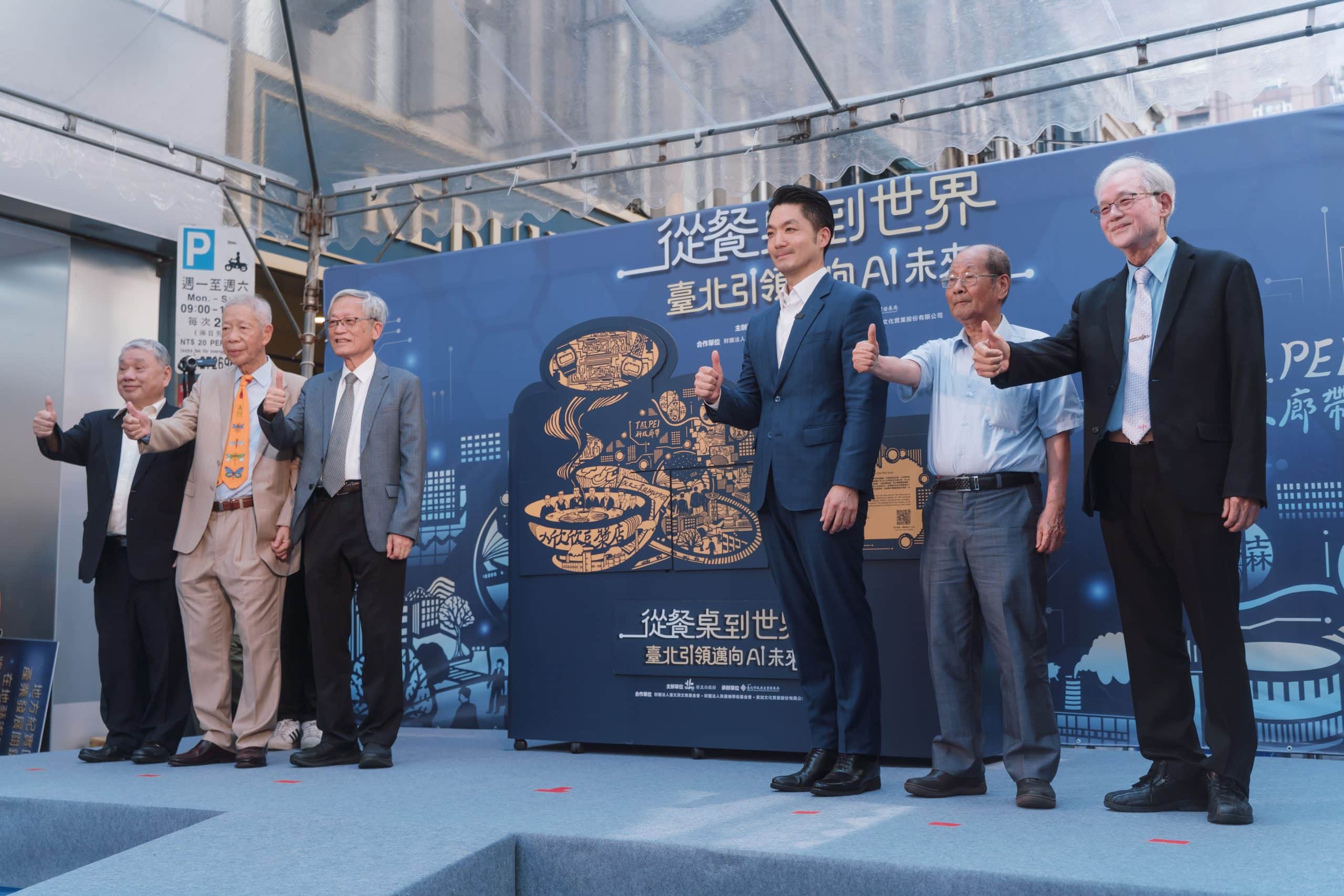 南陽街半導體發源地揭牌 蔣萬安:臺北將成全球AI產業心臟