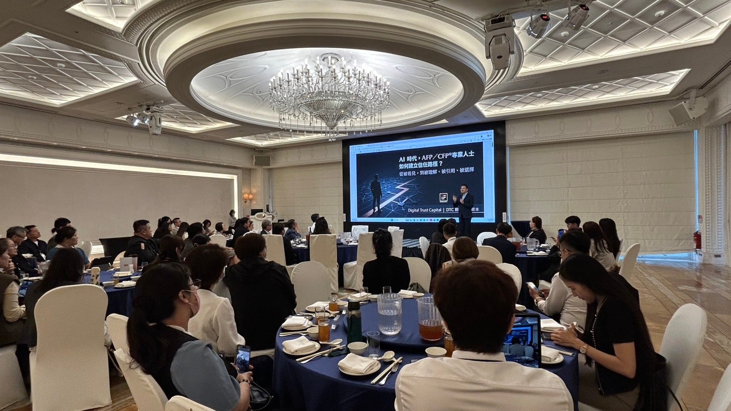 AFP／CFP® 被 AI 正確理解了嗎？陳紀豪於 FPAT 中部交流會提出 DTC Trust Path 信任路徑