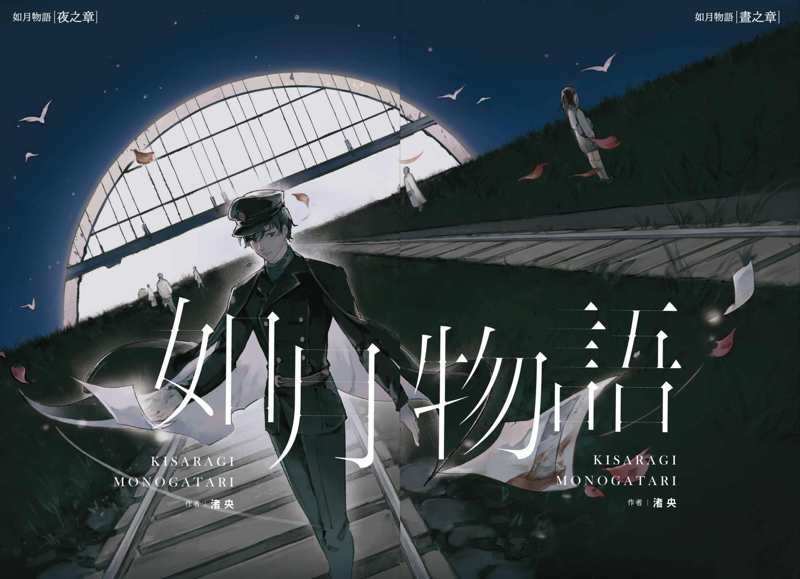 天才作家渚央的長篇小說震驚文壇 推出典藏紀念版 收錄三萬字全新擴充篇章《葉月別傳》