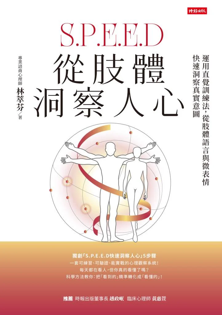 從肢體洞察人心》林萃芬曝高EQ退場術，主人問去哪其實在送客