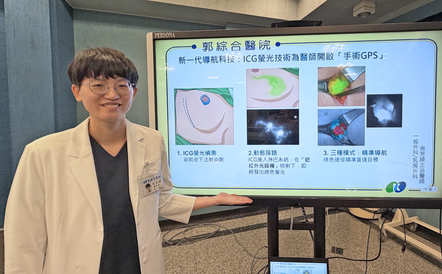 新一代 ICG 螢光偵測技術 助乳癌患者精準鎖定病灶、告別「大象手」 新一代 ICG 螢光偵測技術 助乳癌患者精準鎖定病灶、告別「大象手」