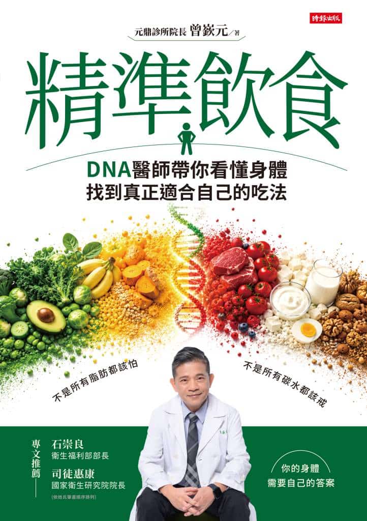 精準飲食》吃甜食總是停不下來?「醫界福爾摩斯」曾嶔元:問題不在意志力,而是大腦被獎勵綁架 精準飲食》吃甜食總是停不下來?「醫界福爾摩斯」曾嶔元:問題不在意志力,而是大腦被獎勵綁架