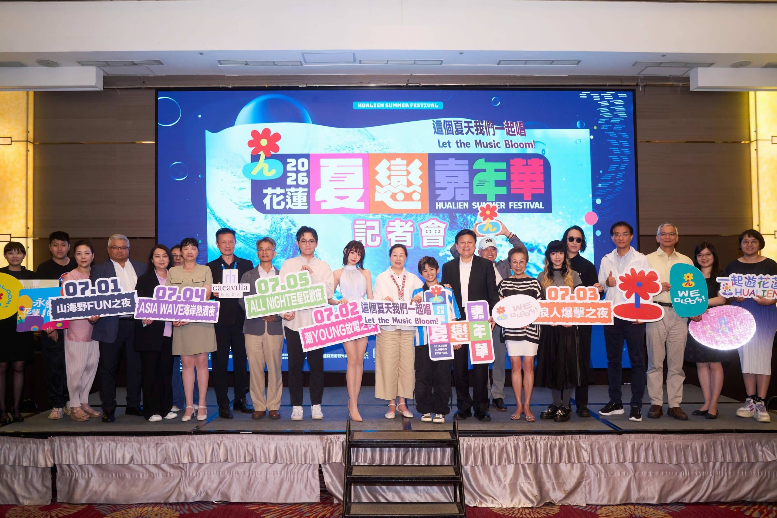 2026 花蓮夏戀嘉年華 全台暑假第一棒開跑 豪華卡司連五天嗨翻東台灣 2026 花蓮夏戀嘉年華 全台暑假第一棒開跑 豪華卡司連五天嗨翻東台灣